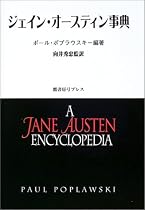 ジェイン・オースティン事典