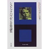 シュトックハウゼン音楽論集 (エートル叢書)