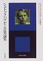 シュトックハウゼン音楽論集 (エートル叢書)