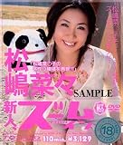 新人、ズームイン 松嶋菜々
