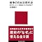 �}�C�x�X�g�E���{�̐푈
