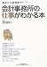 会計事務所の仕事がわかる本 4534044151 JPEG画像(小)