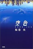空色