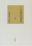 土居健郎選集〈4〉精神療法の臨床の商品情報を見る