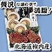 北海特選セット　Aの画像