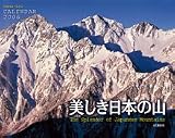 『美しき日本の山 2006カレンダー Yama-Kei Calendar』の写真