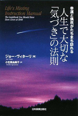 人生で大切な「気づき」の法則 ─幸運と偶然がたちまち訪れる