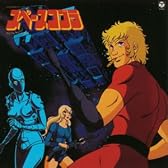 〈ANIMEX 1200シリーズ〉(16) スペースコブラ オリジナル・サウンドトラック
