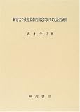 健常者の被害妄想的観念に関する実証的研究