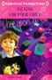 Talking and Your Child: A Parents' Handbook (Positive Parenting)
