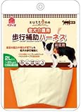 老犬介護用 歩行補助ハーネス 前足用 2L