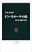 ドン・キホーテの旅―神に抗う遍歴の騎士 (中公新書)