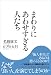 まわりにあわせすぎる人たち