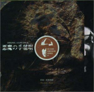 Cover image : 悪魔の手毬唄