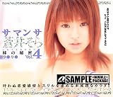 サマンサ 蒼井そら VOL.4 [DVD]