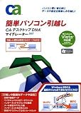CA �ǥ����ȥå�DNA�ޥ����졼���� 2007 WindowsVista�б��� (�ѥå�������)