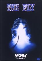 ザ・フライ 特別編 [DVD]