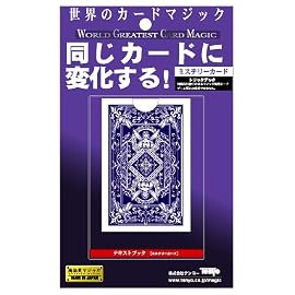 ミステリーカード