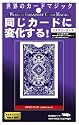 ミステリーカード