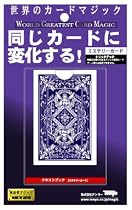 ミステリーカード