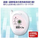 盗聴!盗撮!高感度STD型携帯用電波感知器