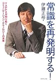 常識を再発明する!―YAPPAが切り拓くコミュニケーション・テクノロジーの未来
