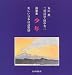 詞華集 少年 (美しい日本の詩歌)