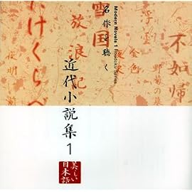 名作を聴く(9)~近代小説集1