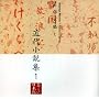 ����𒮂�(9)~�ߑ㏬���W1