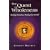 The Quest for Wholeness: Healing Ourselves, Healing Our World
