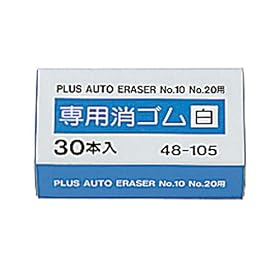 【クリックで詳細表示】PLUS 電動字消器専用消しゴム白ゴム(ER-600E、NO.10、NO.20用) 48-105