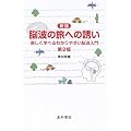 新版 脳波の旅への誘い―楽しく学べるわかりやすい脳波入門