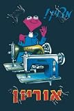 Art Poster, Orion Sewing Machine - 18.75 x 27.5