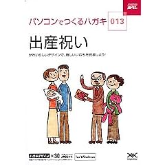 ハガキ満タン 013 出産祝い