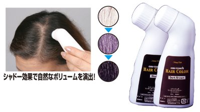 ワンタッチヘアカラー（茶）