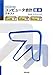 コンピュータ会計基本テキスト〈平成22年度版〉 (弥生School)