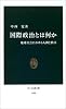 国際政治とは何か―地球社会における人間と秩序 (中公新書)