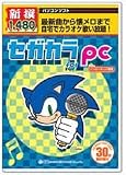 新撰1480円 セガカラ for PC