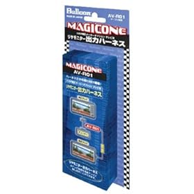 【クリックで詳細表示】Bullcon(ブルコン) AV-R01 マジコネ リアモニター出力ハーネス (トヨタ) AV-R01