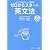 ゼロからスタート英文法　CD付
