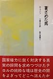 書評 蒼ざめた馬 (1967年) by ikkey