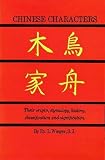 Chinese Characters: Their Origin, Etymology, History, Classification and Signfication. a Thorough Study from Chinese Documents   [CHINESE CHARACTERS 2/E] [Paperback]