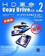HD�v��/CopyDrive Ver.2 Std �A�b�v�O���[�h��