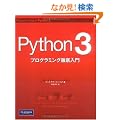 Python 3 �v���O���~���O�O�����