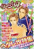花音ゴージャス 7 (7) (花音コミックス)