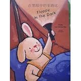 Zai heianzhong de Feilubi = Floppy in the dark