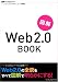 図解 Web2.0 BOOK