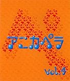 �u�A�j�J�y�� VOL.4�v�̉摜