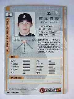 BBH2 白カード 橋本 義隆(日ハム)