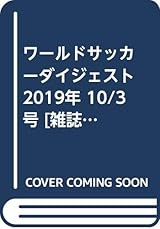 ワールドサッカーダイジェスト